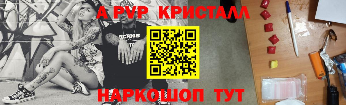 Alpha PVP Соль Заинск