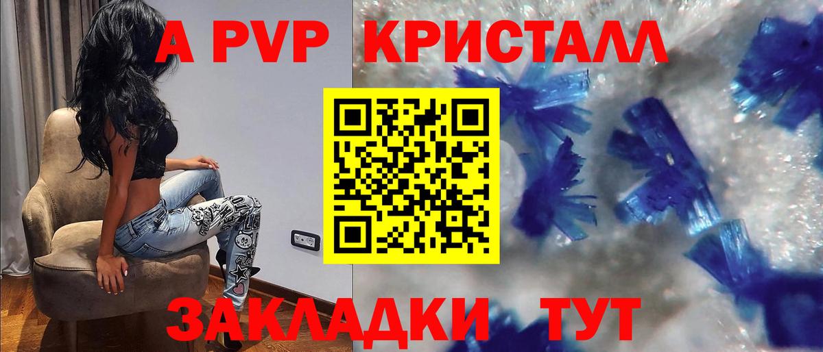 купить закладку  Вход с VPN  Заинск  APVP кристаллы 