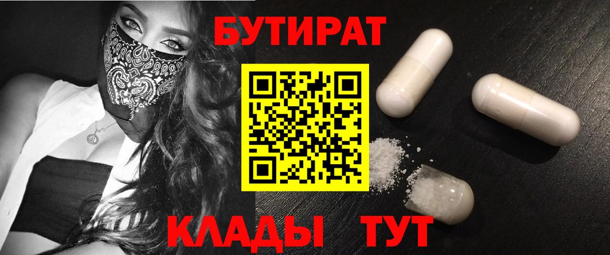 БУТИРАТ  БУТИРАТ 99%  Вход с VPN  Заинск 